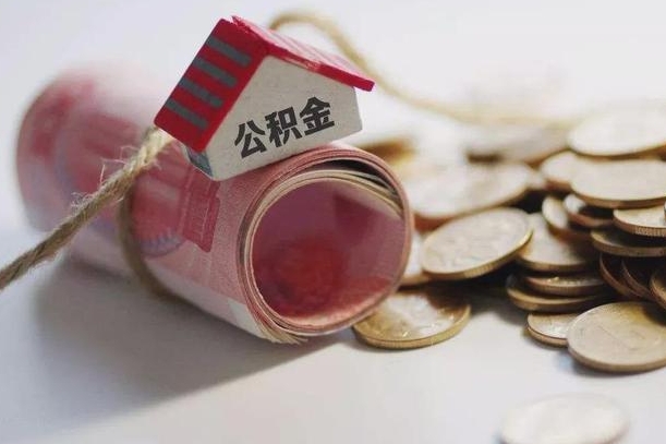 安溪公积金提取中介（公积金提取中介手续费）